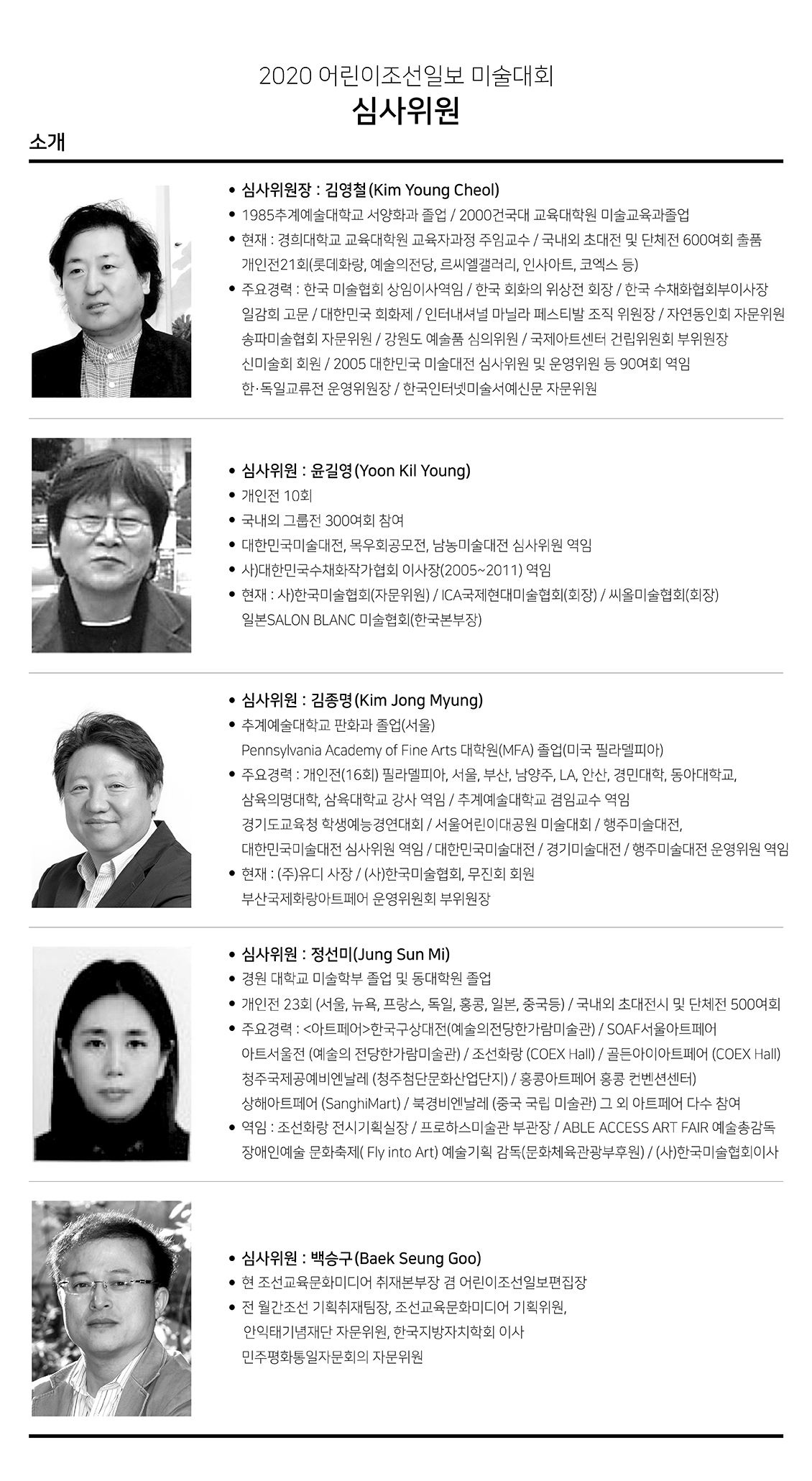 심사위원 소개